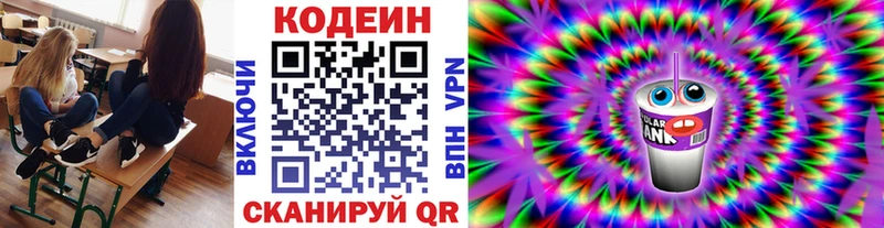 Codein Purple Drank цена наркотик Нелидово